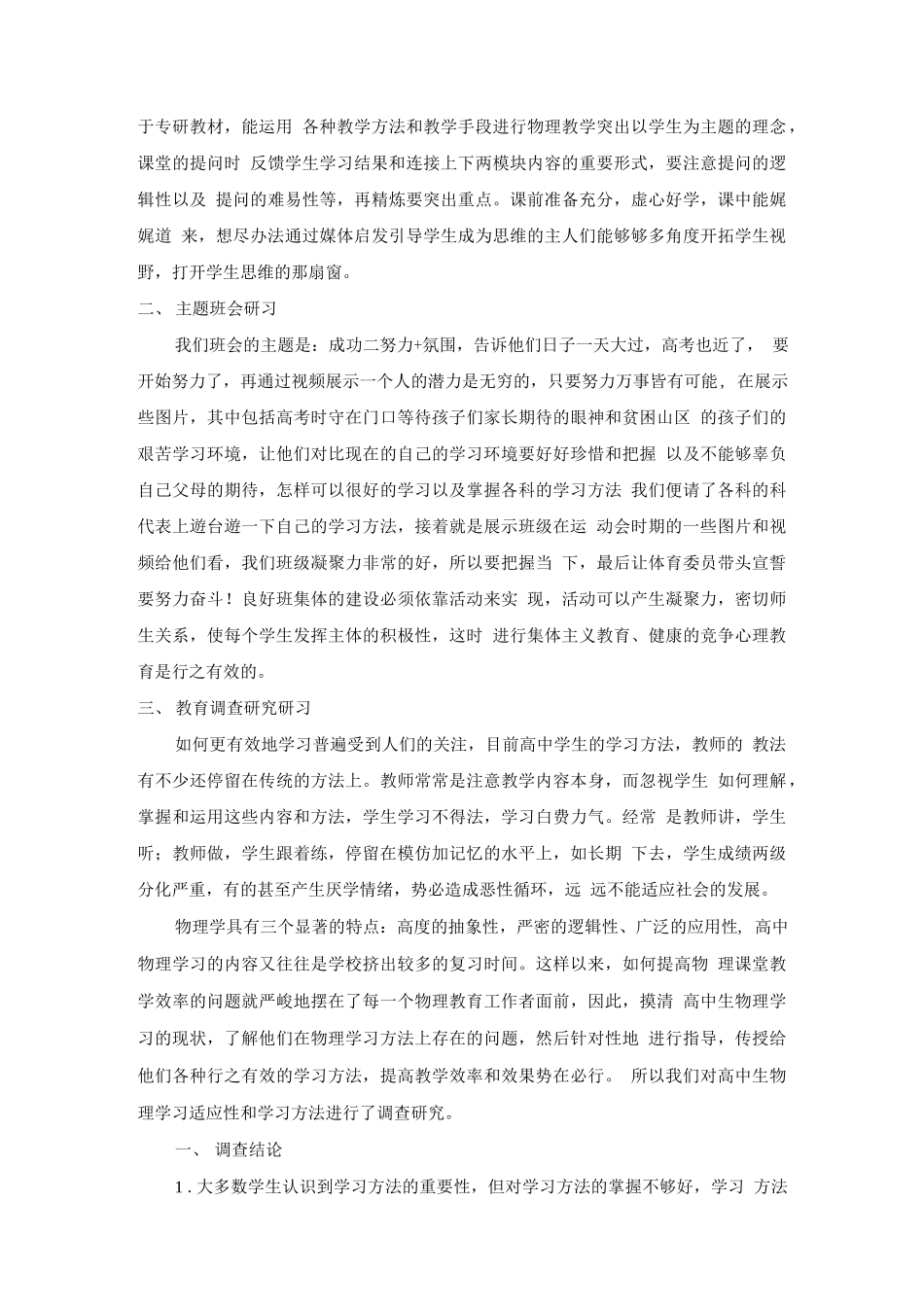 教育研习报告1_第3页