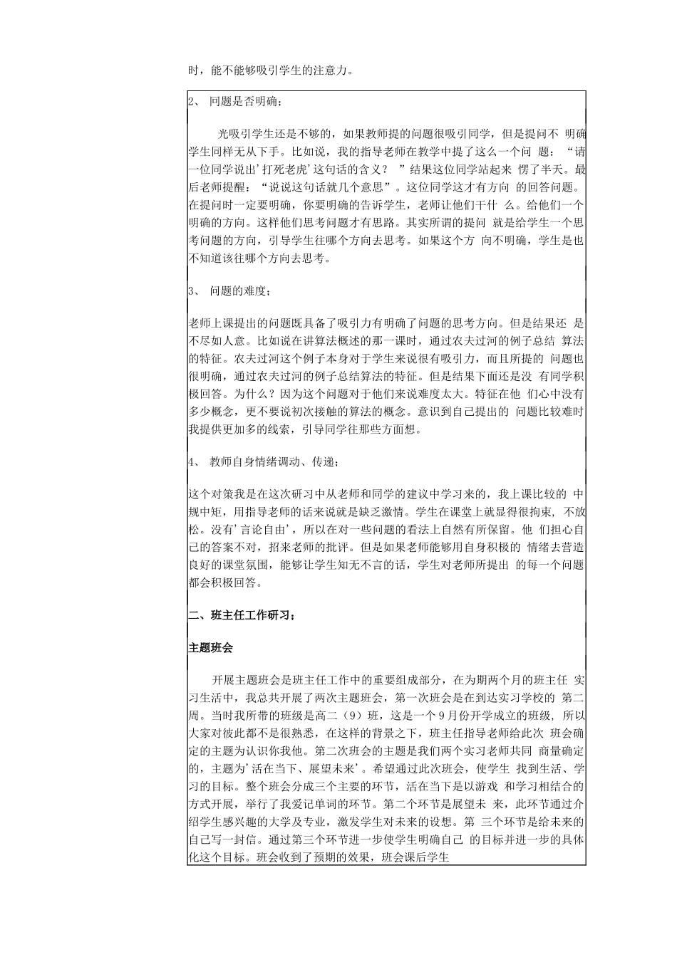 教育研习报告2_第2页