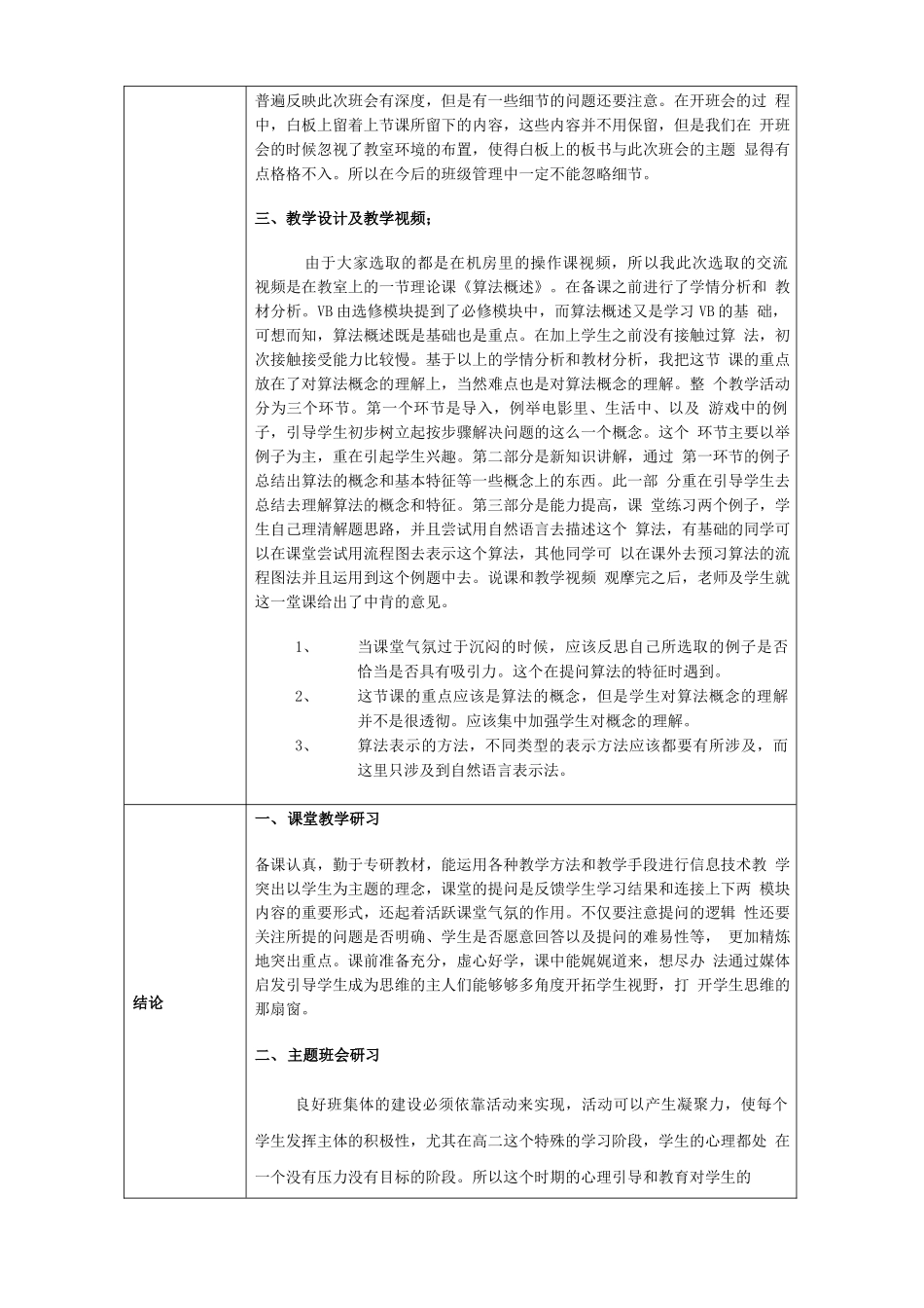 教育研习报告2_第3页