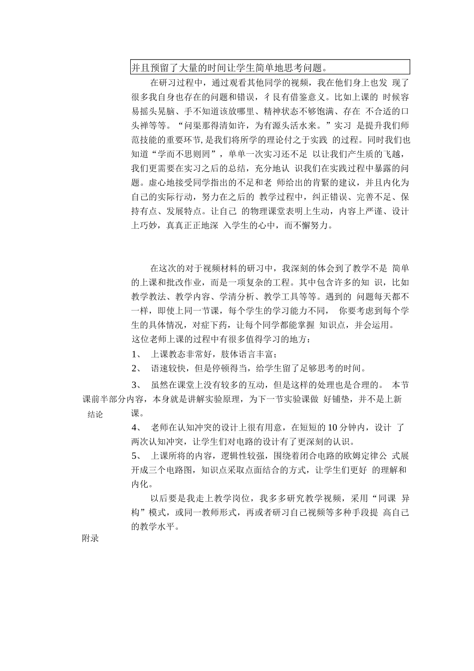 教育研习报告3_第3页