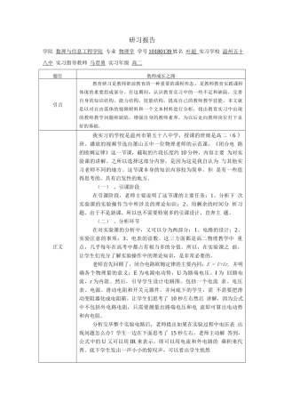 教育研习报告3