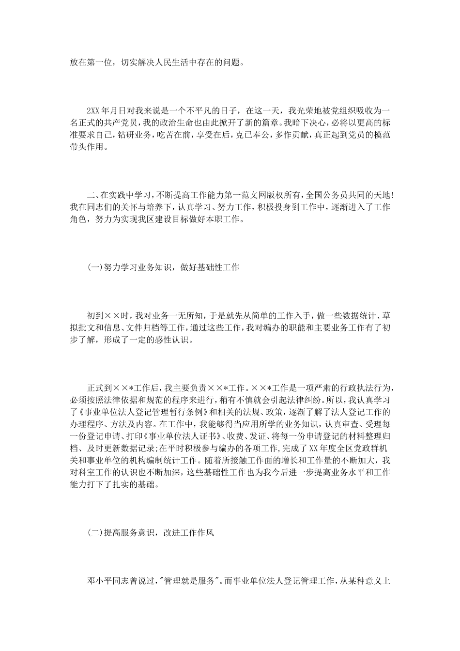 警察年终总结范文3篇_第2页