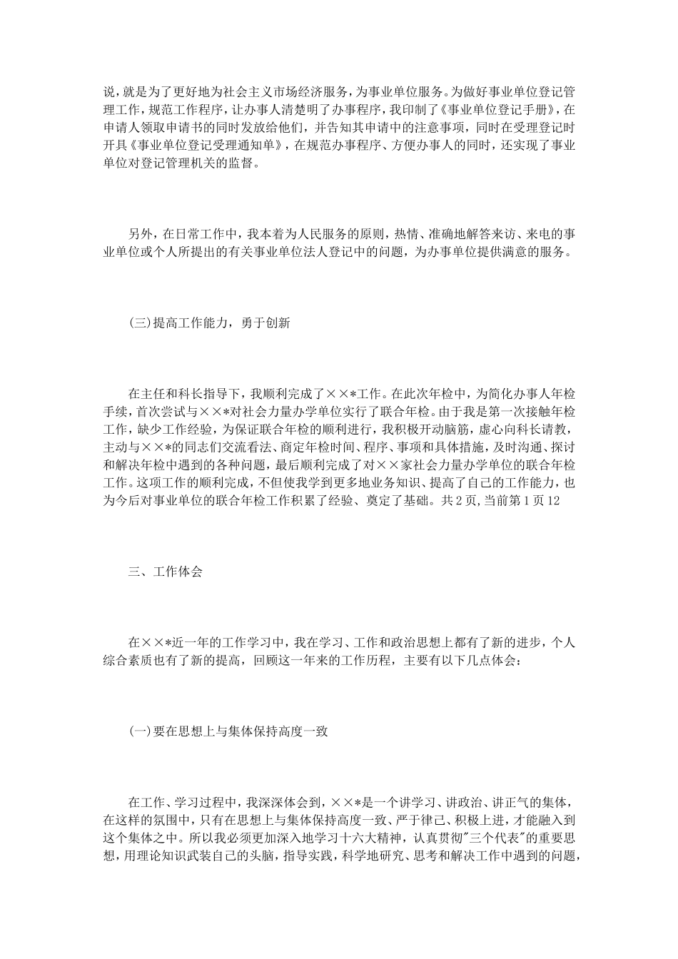 警察年终总结范文3篇_第3页