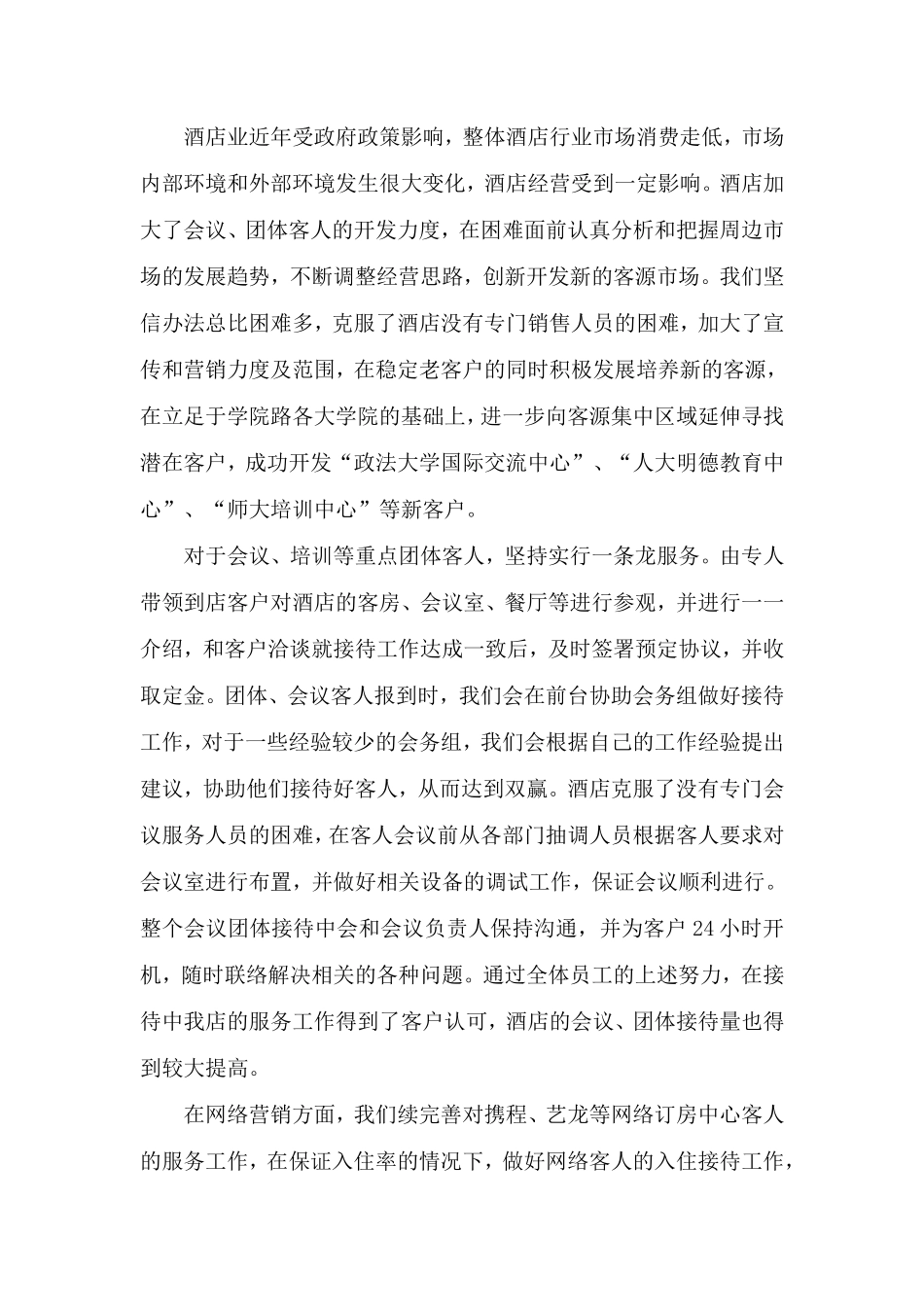 酒店2017年度工作总结_第2页