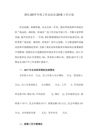 酒店2017年度工作总结