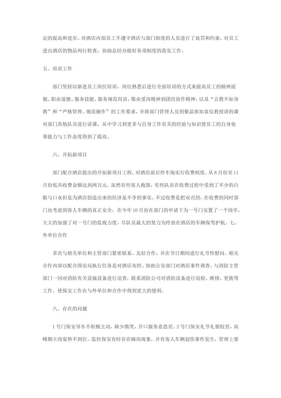 酒店保安部年度工作总结 (1)_第3页