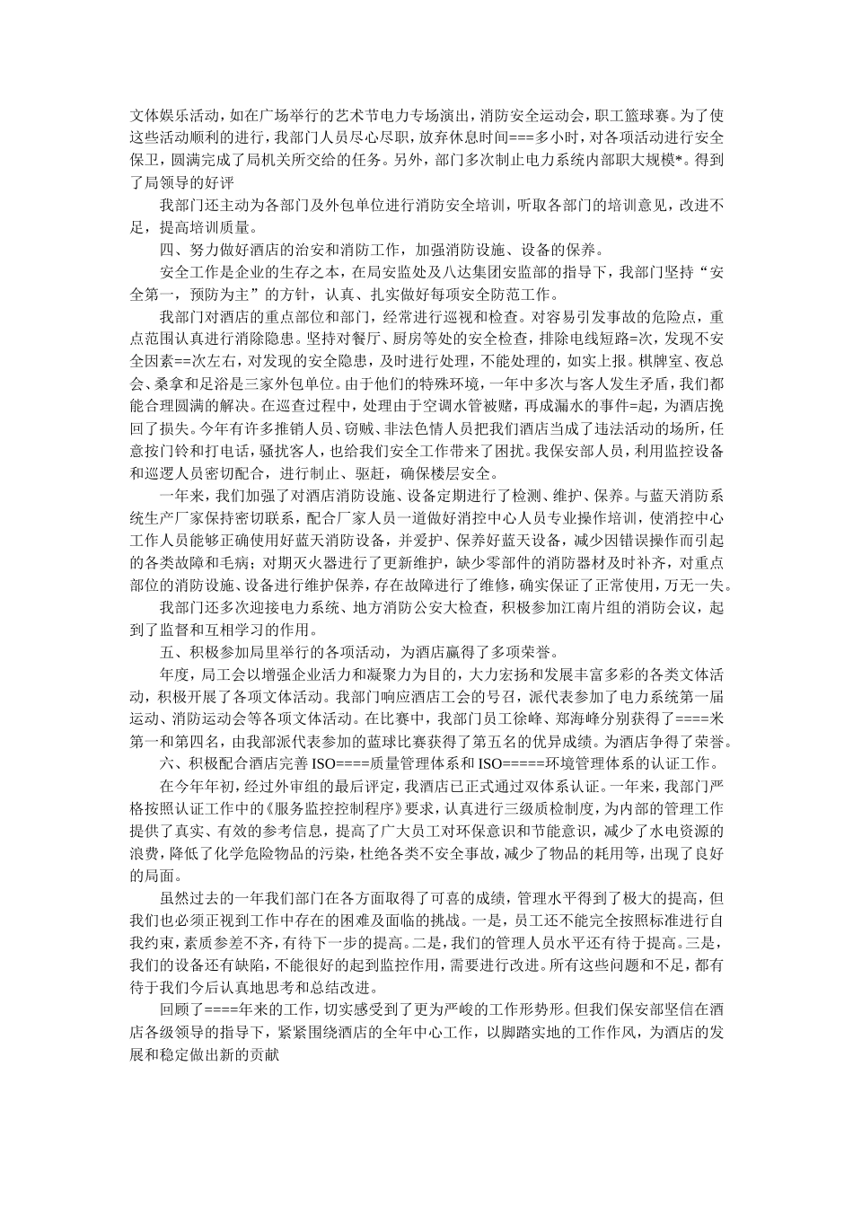 酒店保安部年度工作总结_第2页