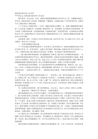 酒店保安部年度工作总结