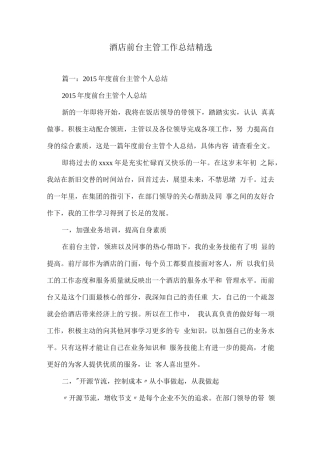 酒店前台主管工作总结范文