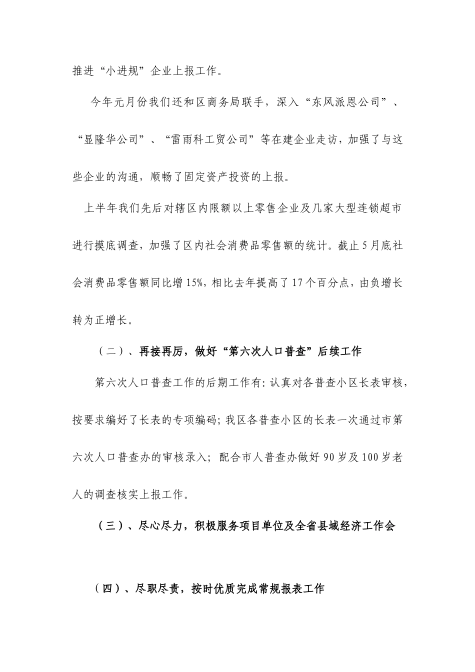 开发区统计局2011年上半年工作总结_第2页