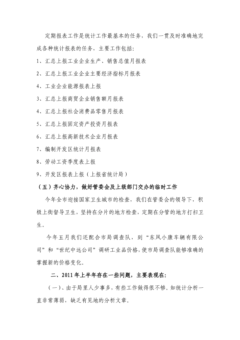 开发区统计局2011年上半年工作总结_第3页