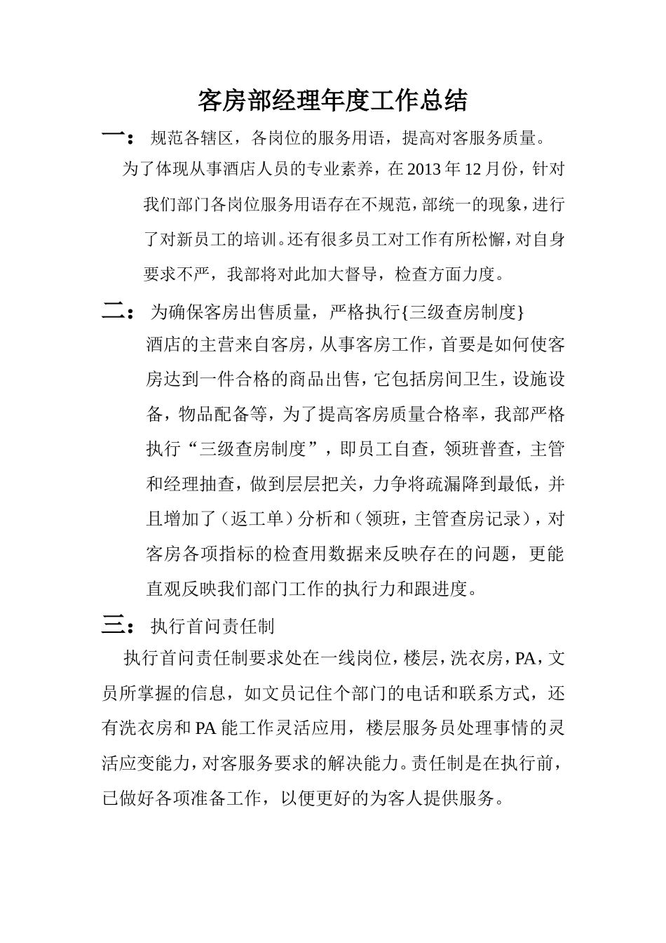 客房部经理年度工作总结_第1页