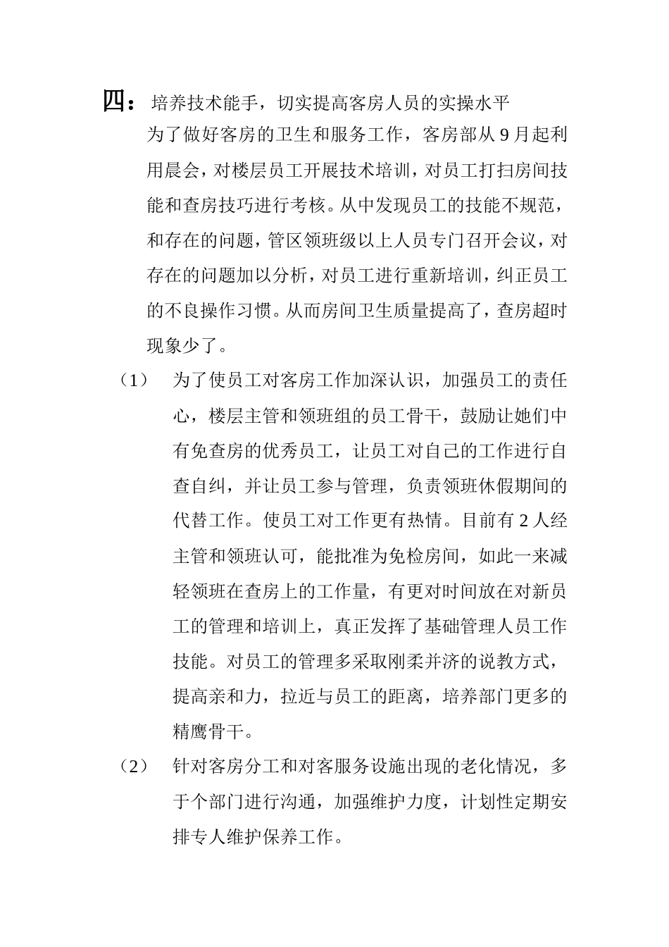 客房部经理年度工作总结_第2页