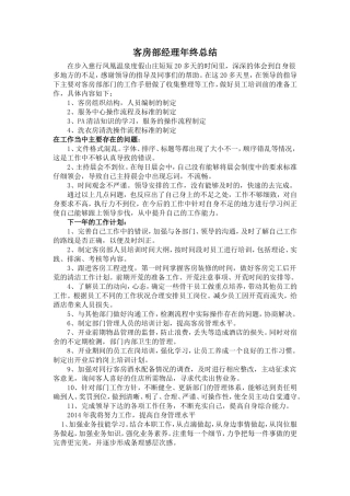 客房部经理年终总结