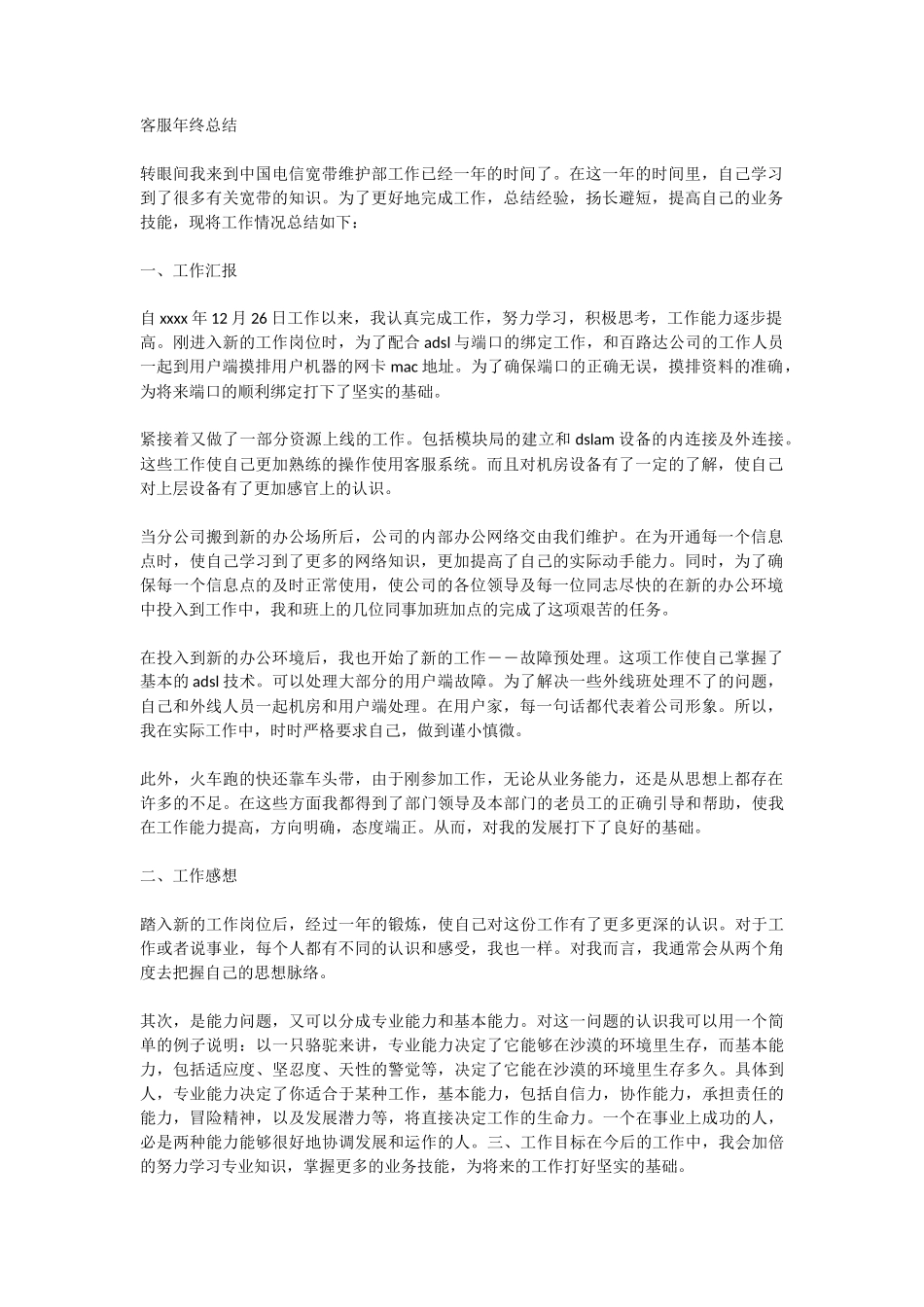 客服年终总结_第1页