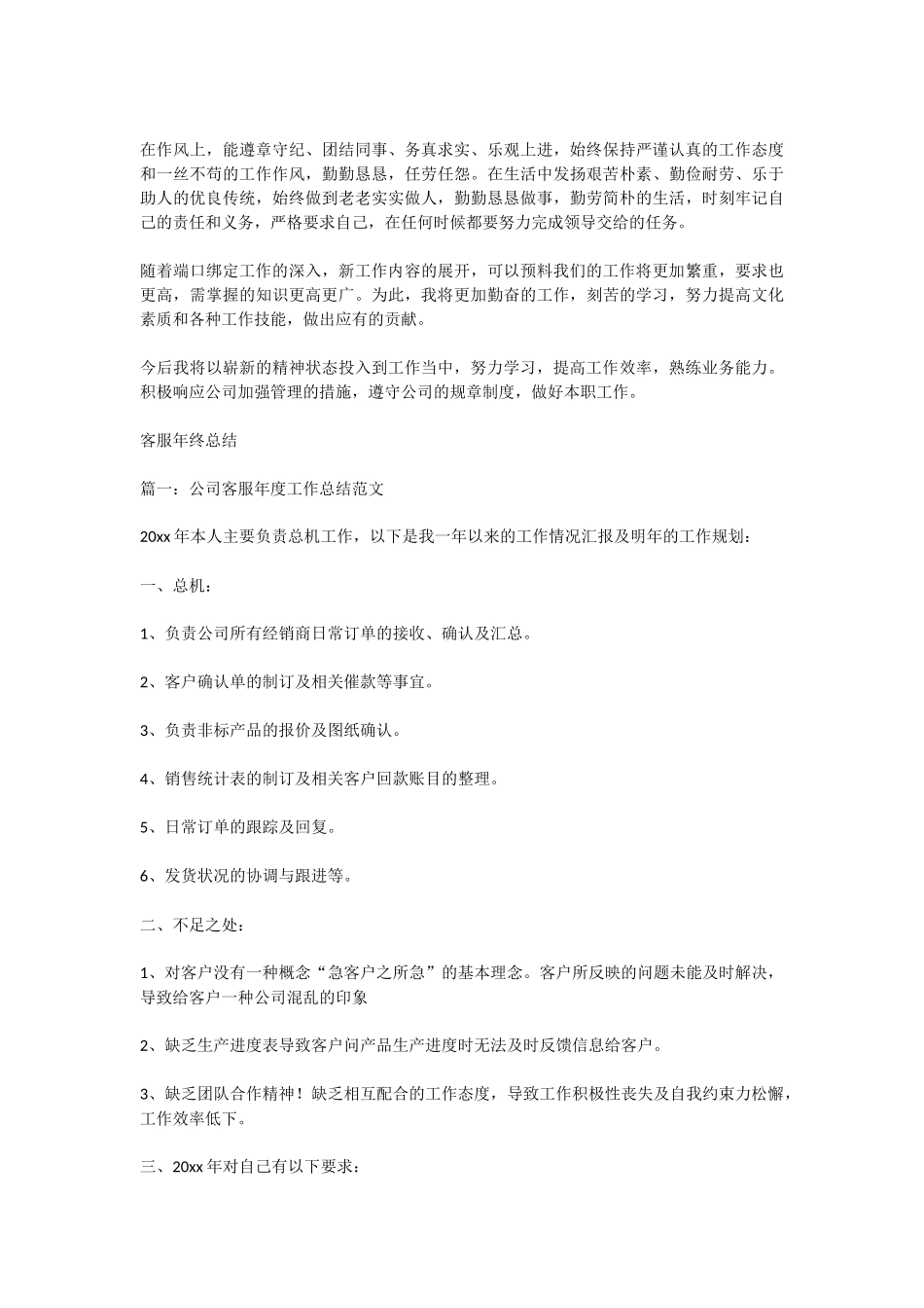 客服年终总结_第2页