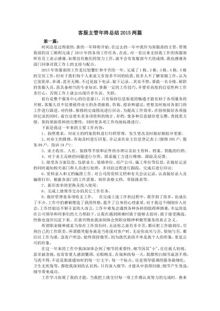 客服主管年终总结2015两篇