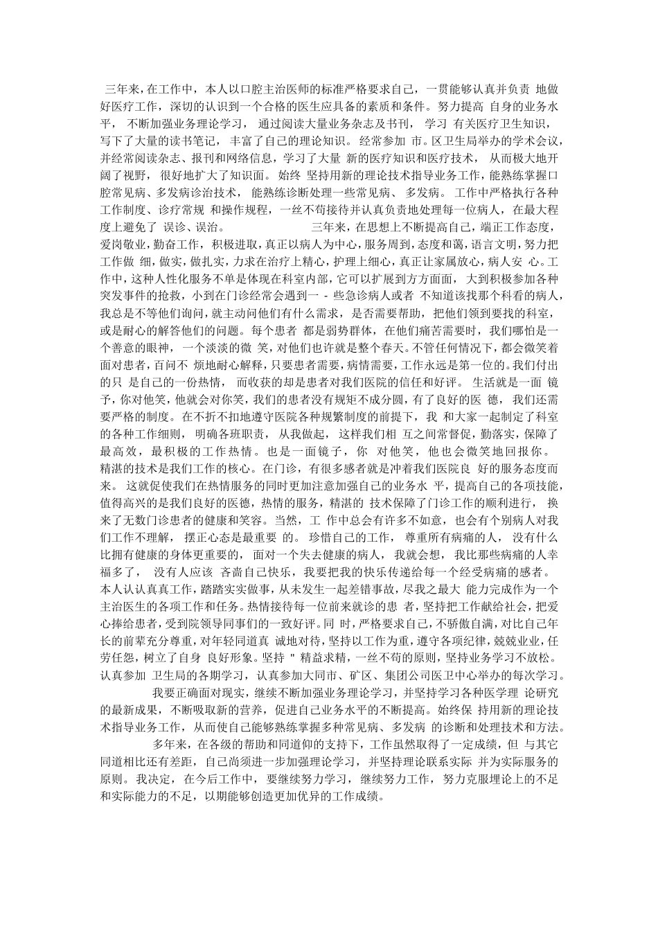 口腔科医生年终总结_第1页