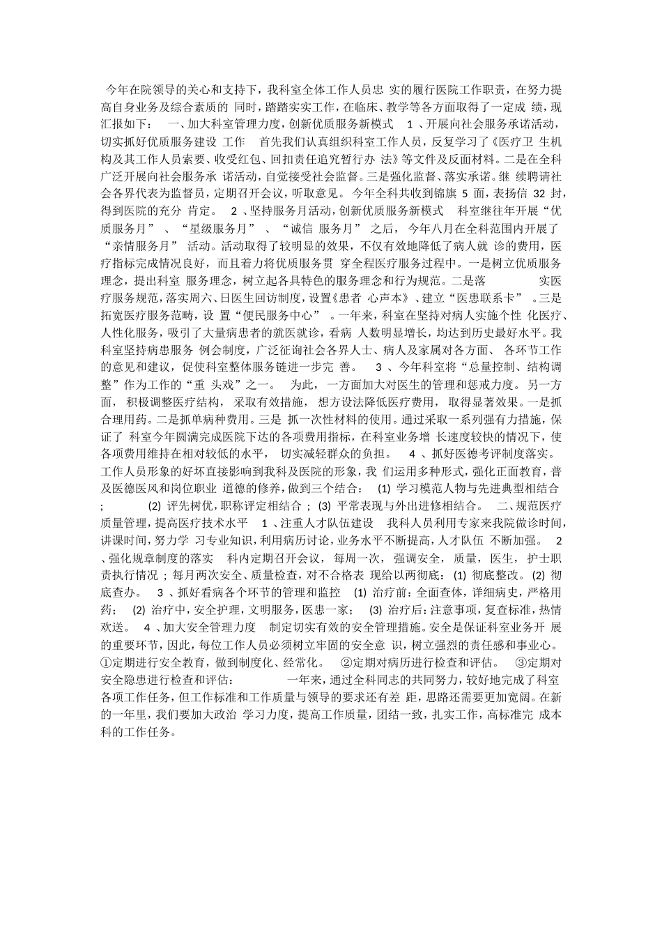 口腔科医生年终总结2_第1页