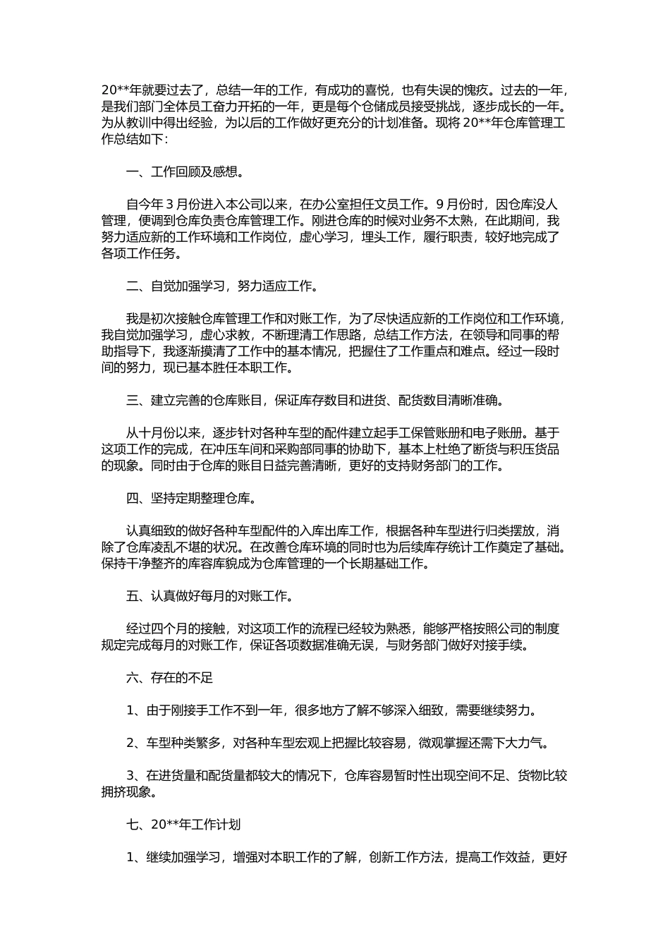 库房工作总结_第1页