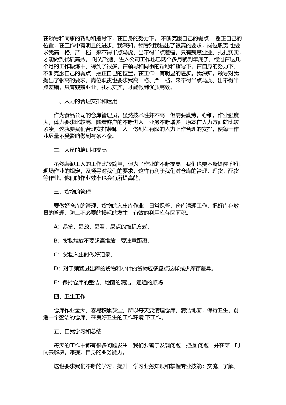 库房工作总结3_第1页