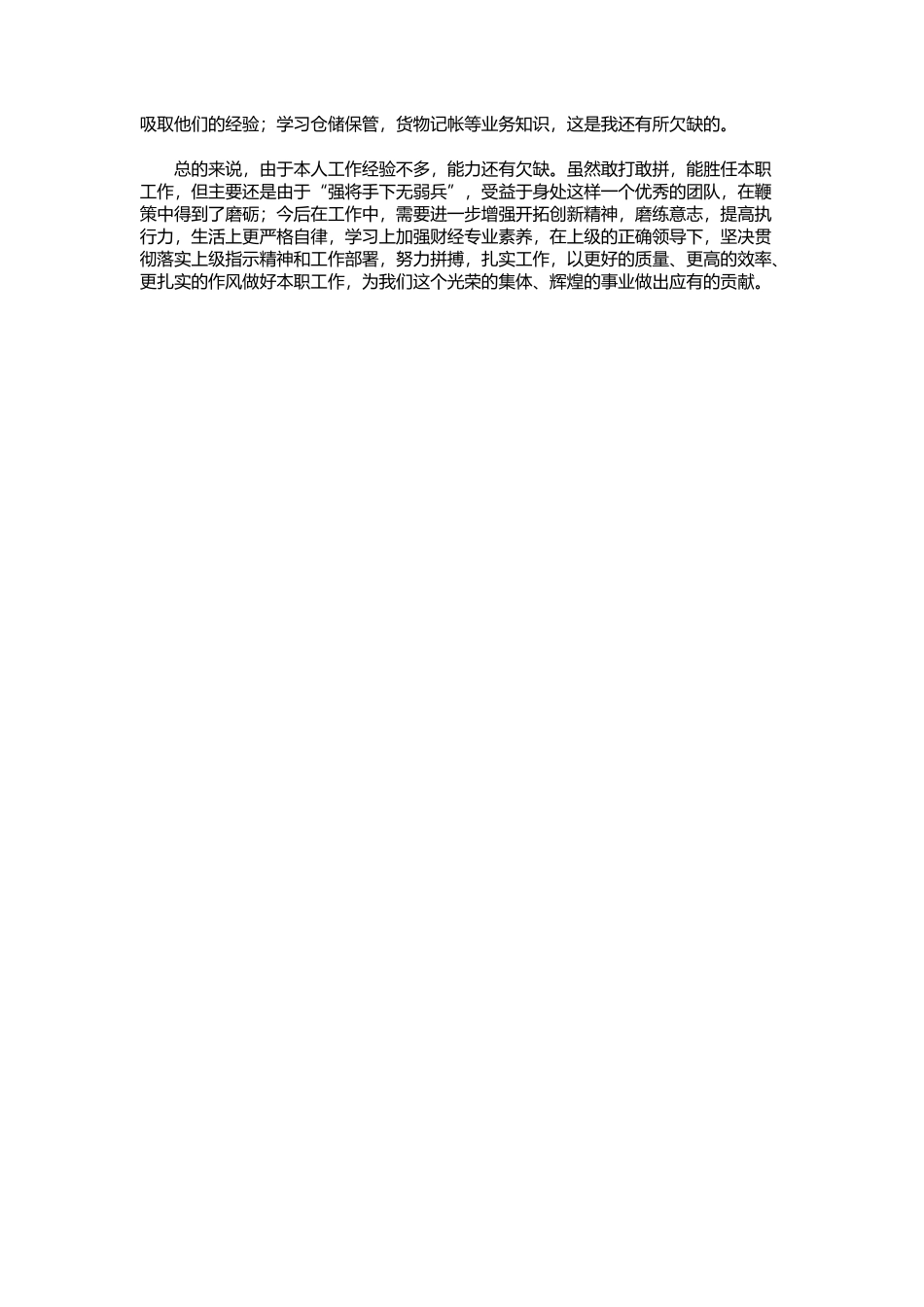 库房工作总结3_第2页