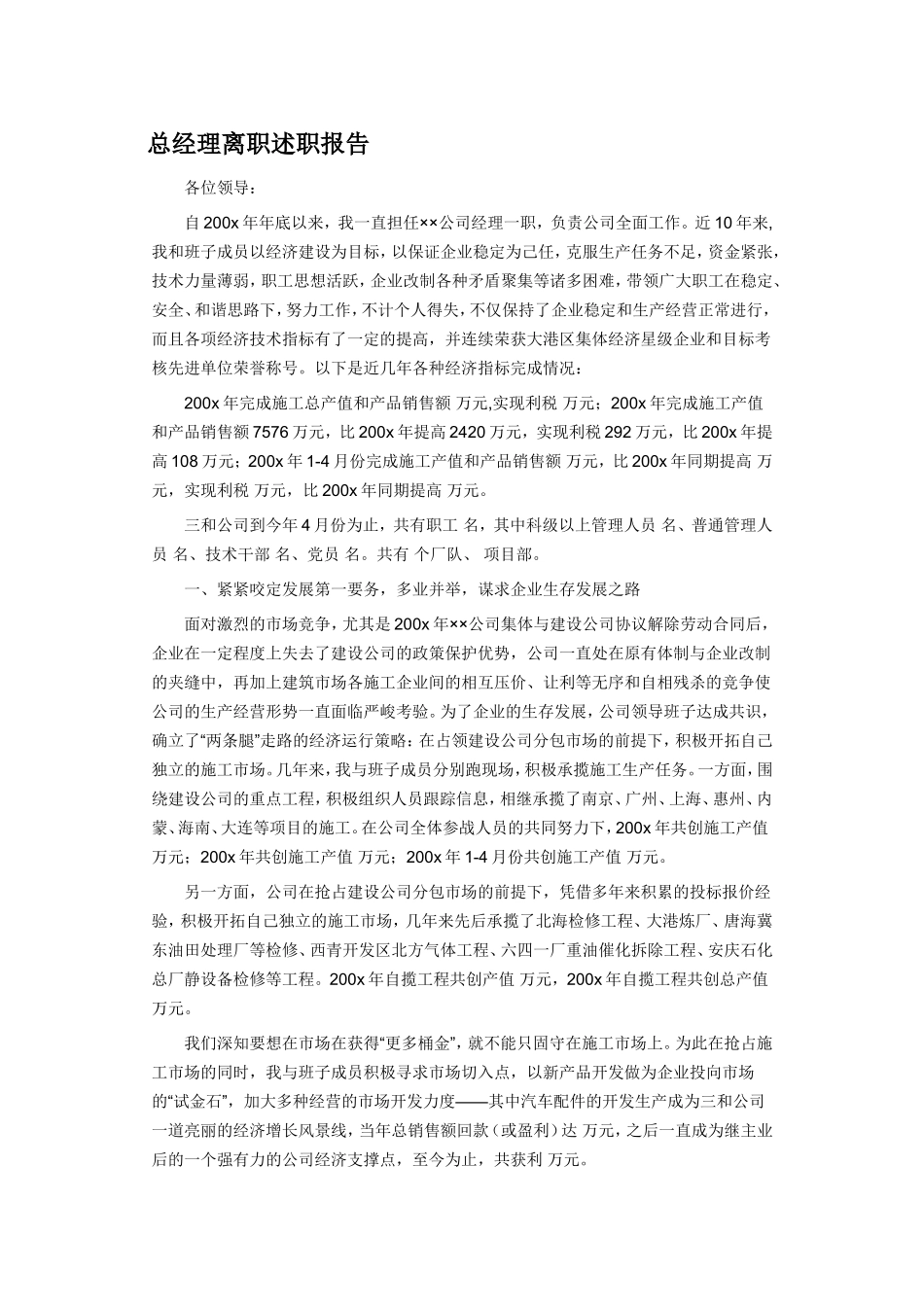 离职述职报告_第1页