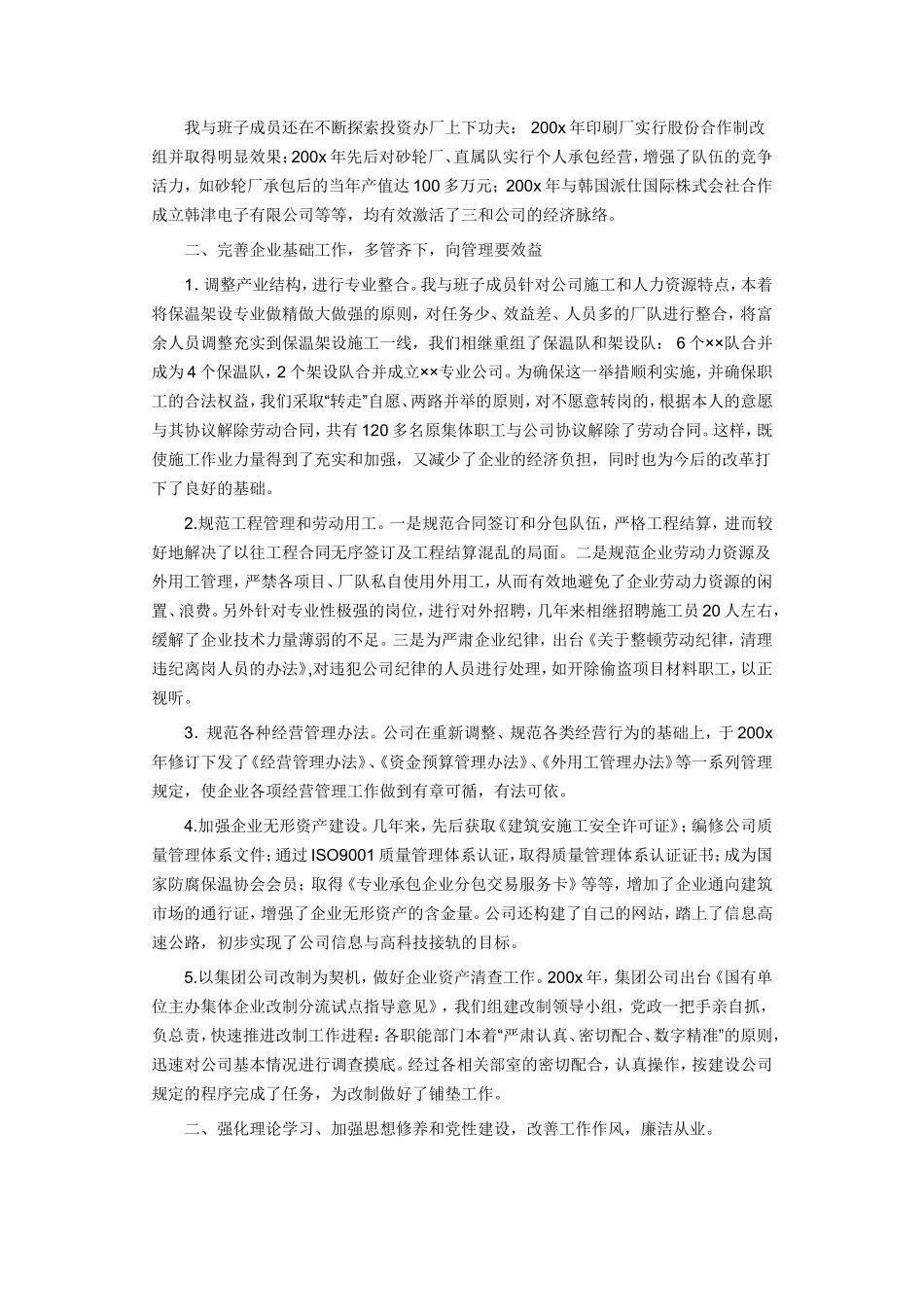 离职述职报告_第2页