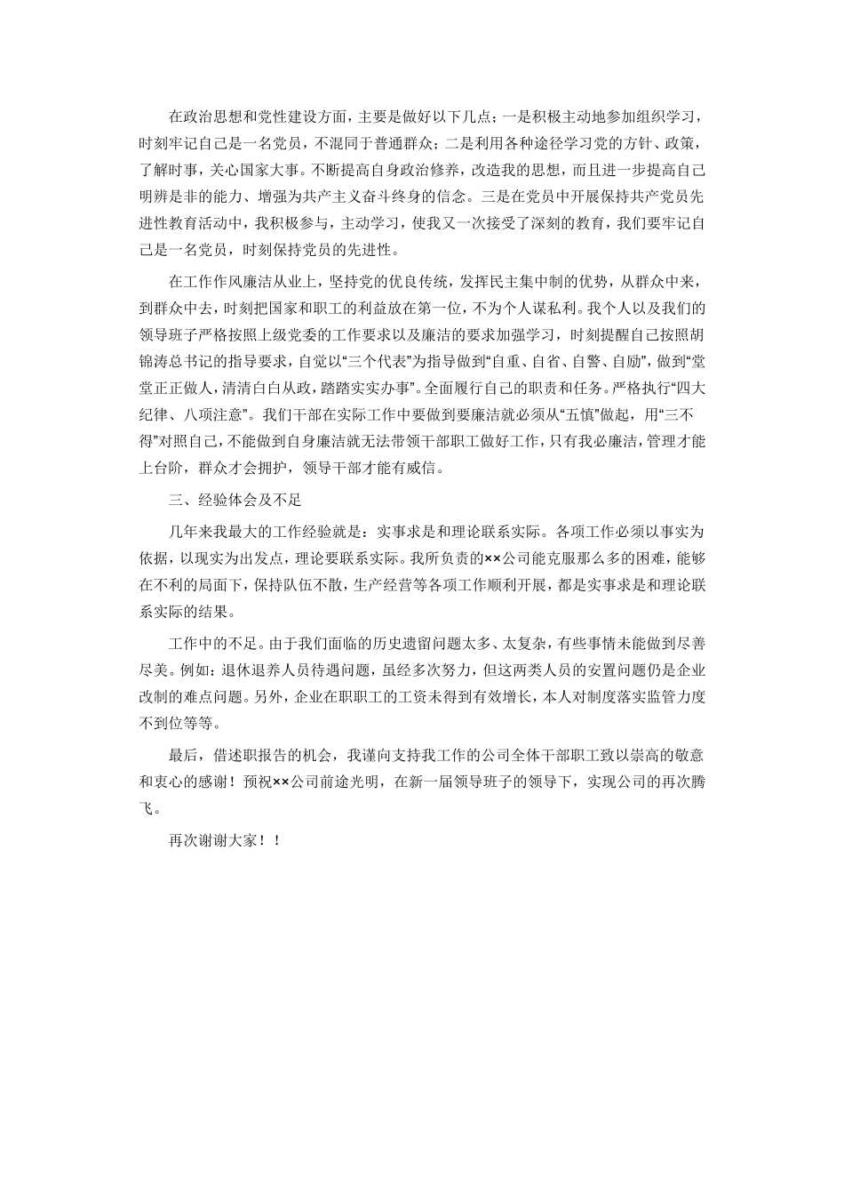 离职述职报告_第3页