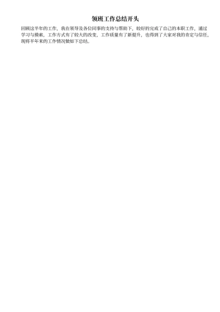 领班工作总结开头