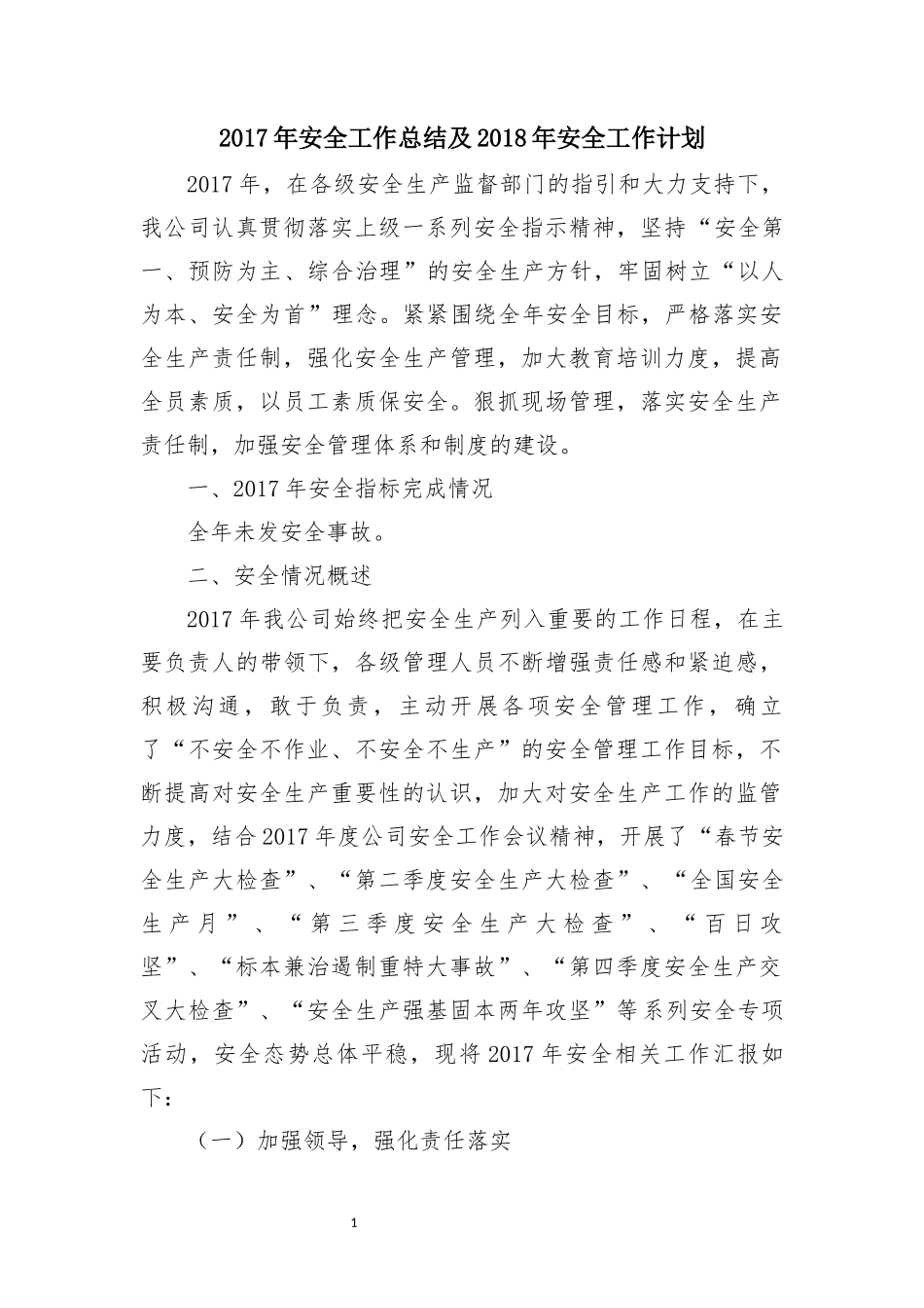 露天非煤矿山2017年度工作总结_第2页