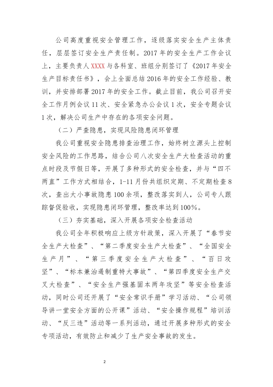 露天非煤矿山2017年度工作总结_第3页