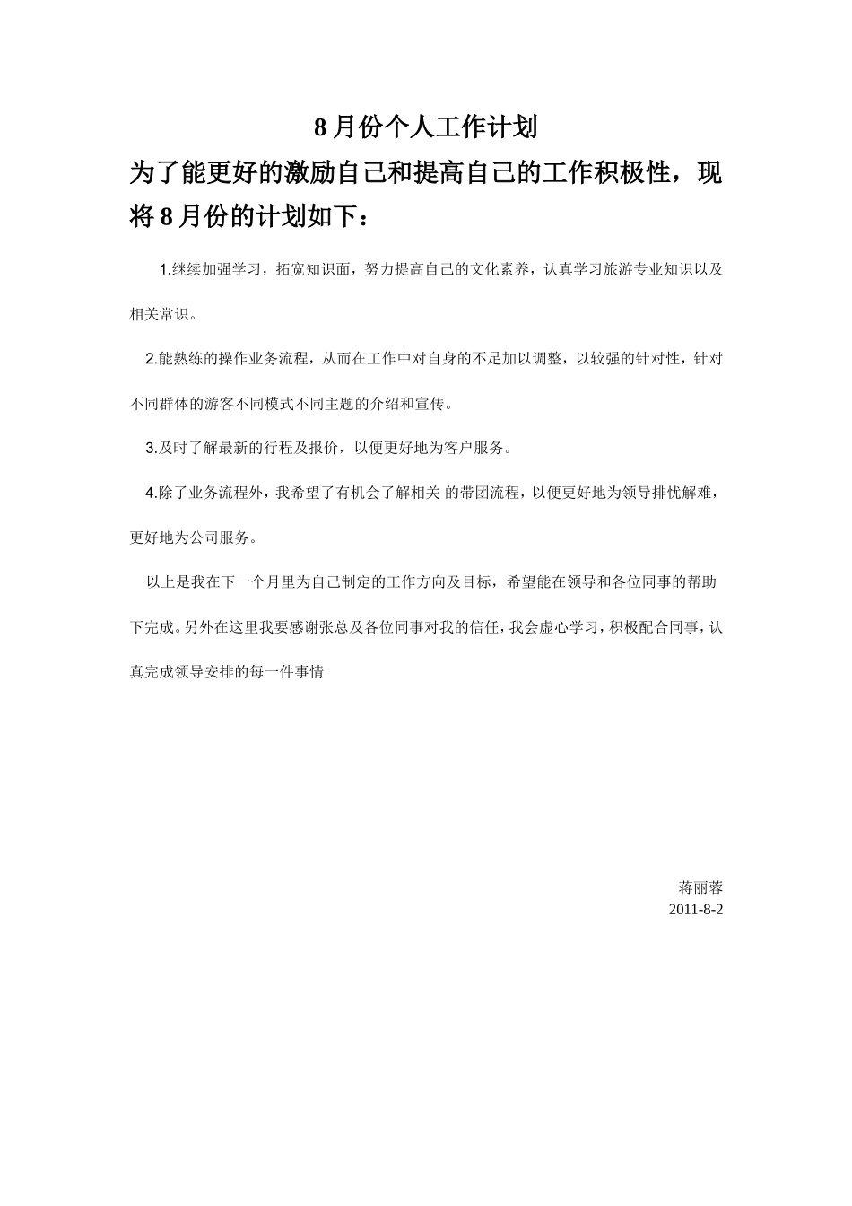 旅行社工作总结(1)_第2页