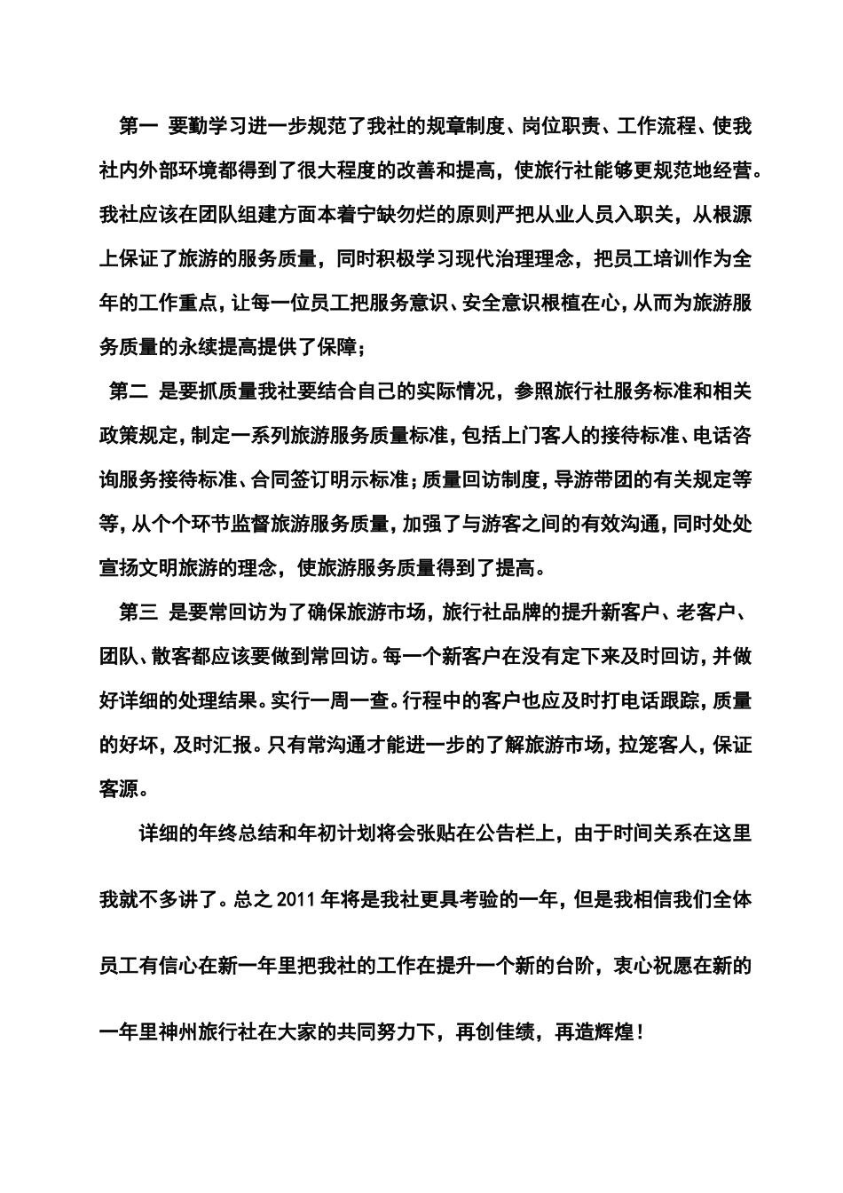 旅行社年终总结_第2页