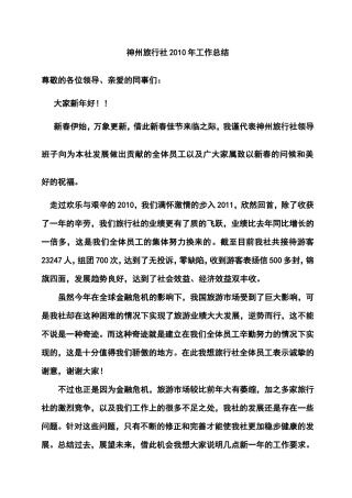 旅行社年终总结