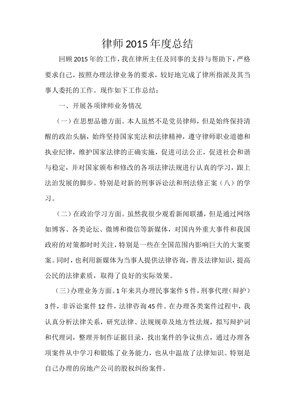 律师2013年度总结_第1页