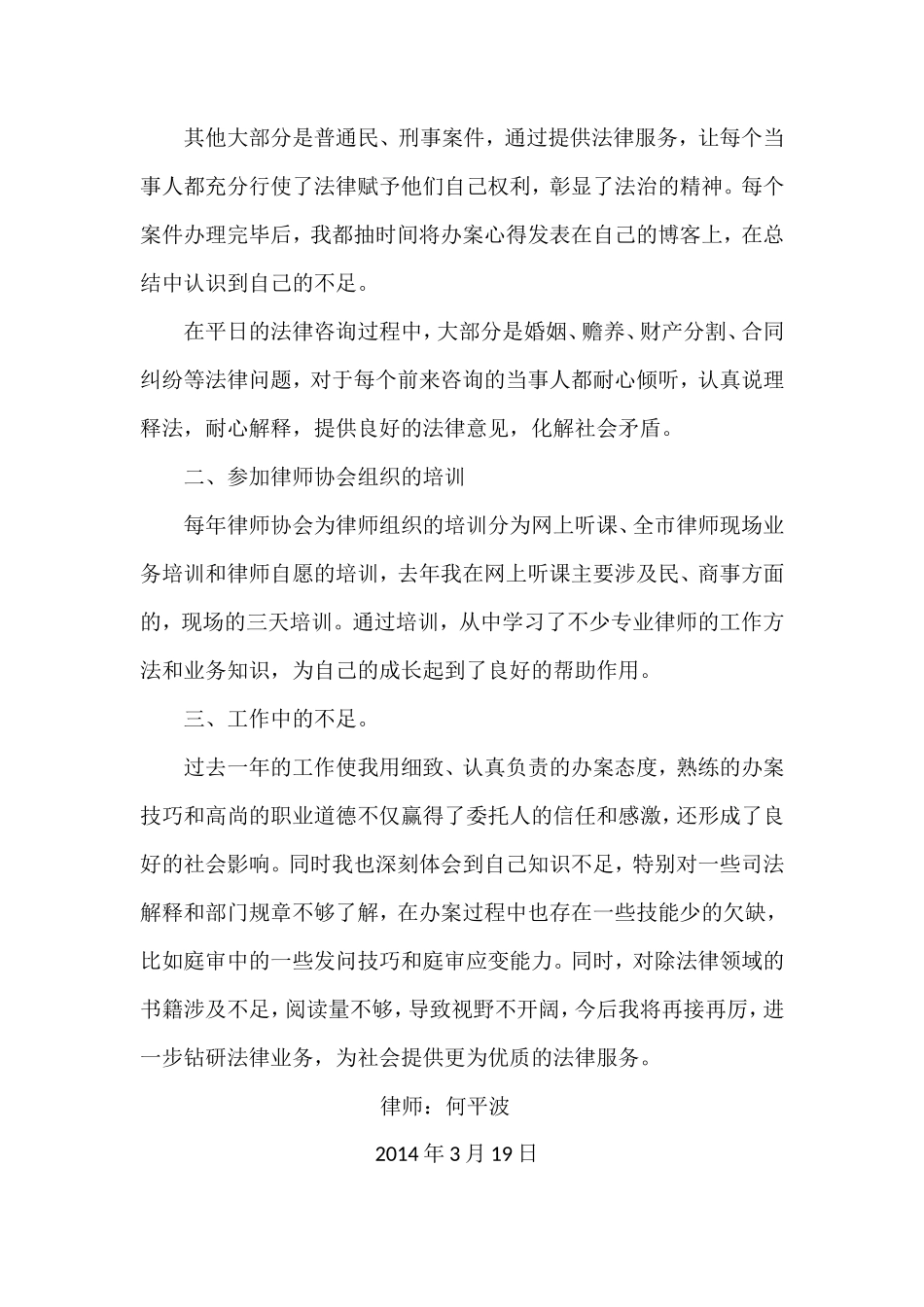 律师2013年度总结_第2页