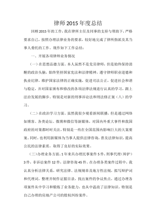 律师2013年度总结