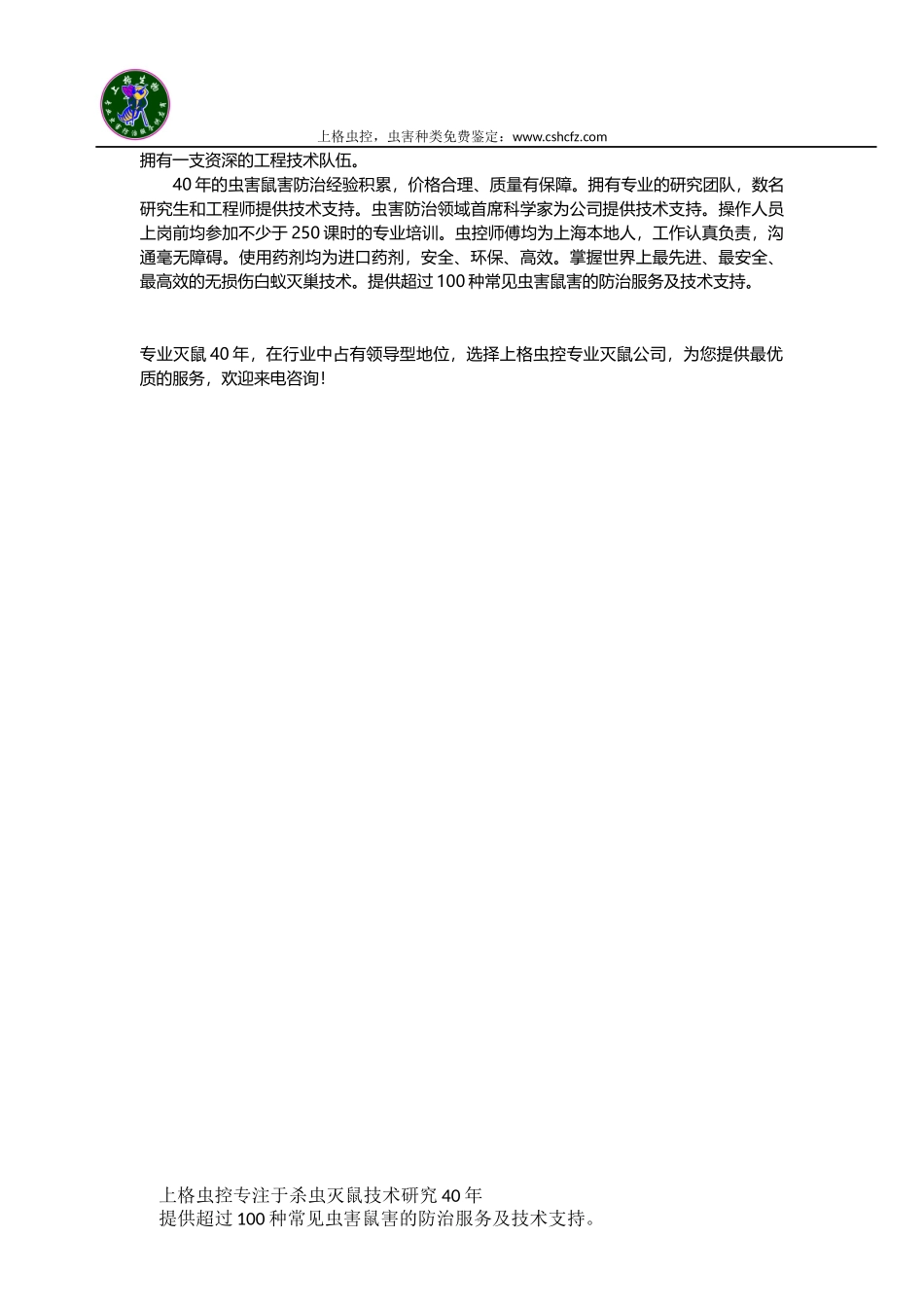 灭鼠公司总结_第3页