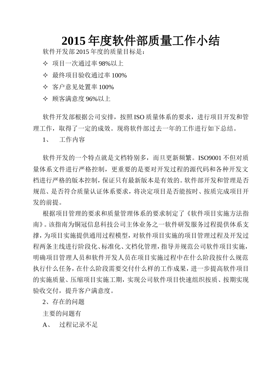 年度工作总结(软件开发部)_第1页