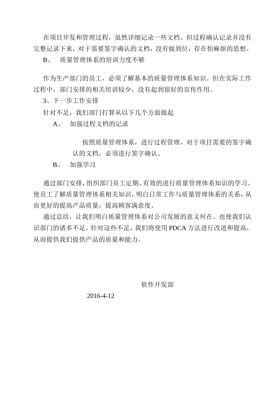 年度工作总结(软件开发部)_第2页