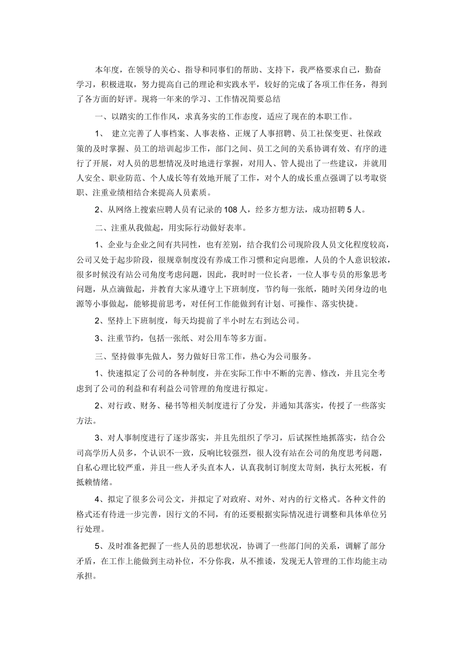 年度考核个人工作总结5_第1页