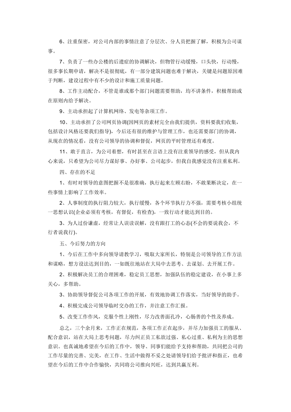 年度考核个人工作总结5_第2页