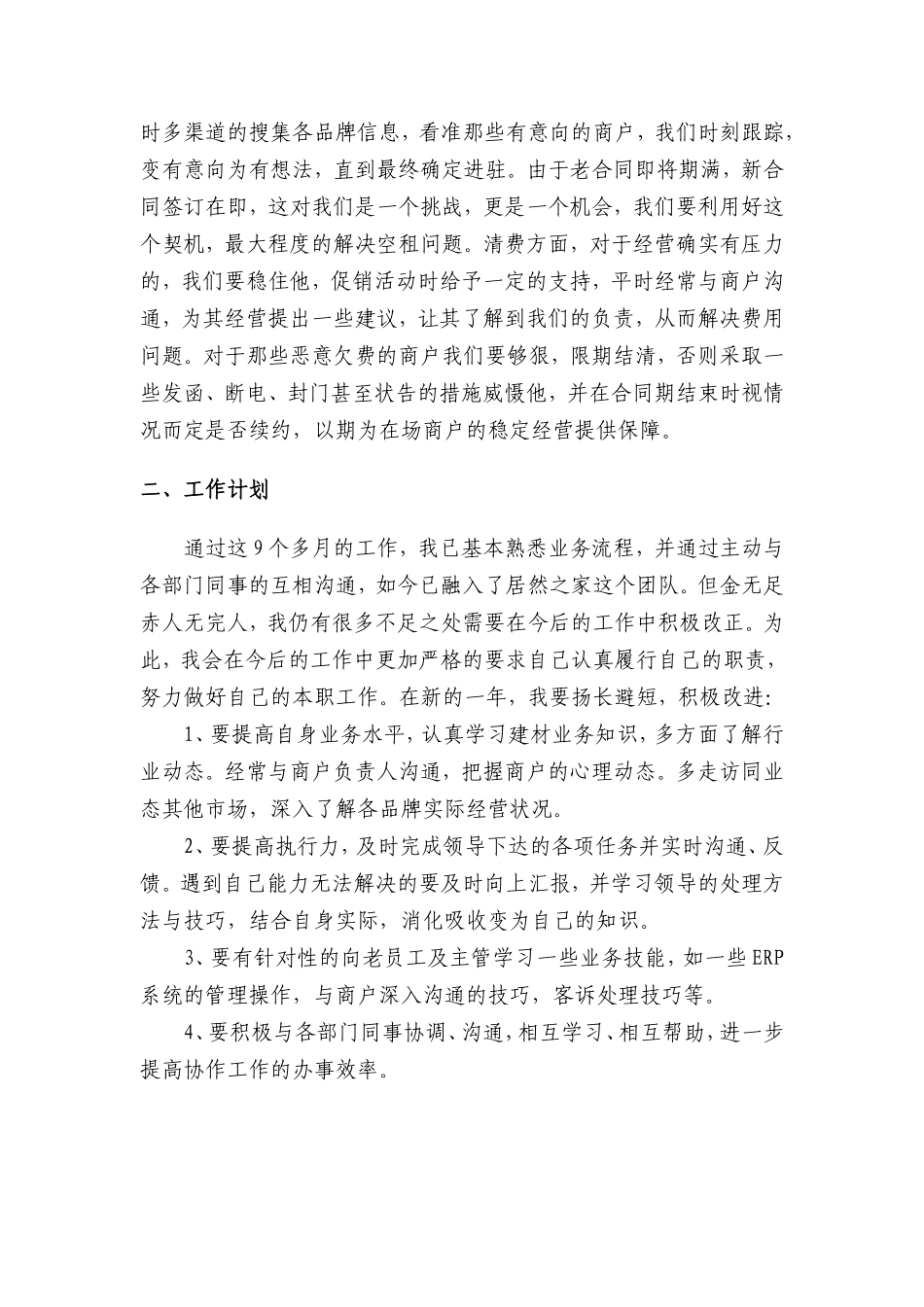 年终总结-商场管理_第2页