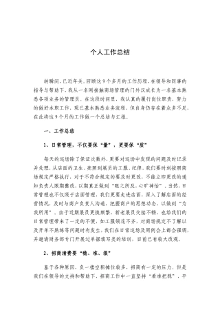 年终总结-商场管理