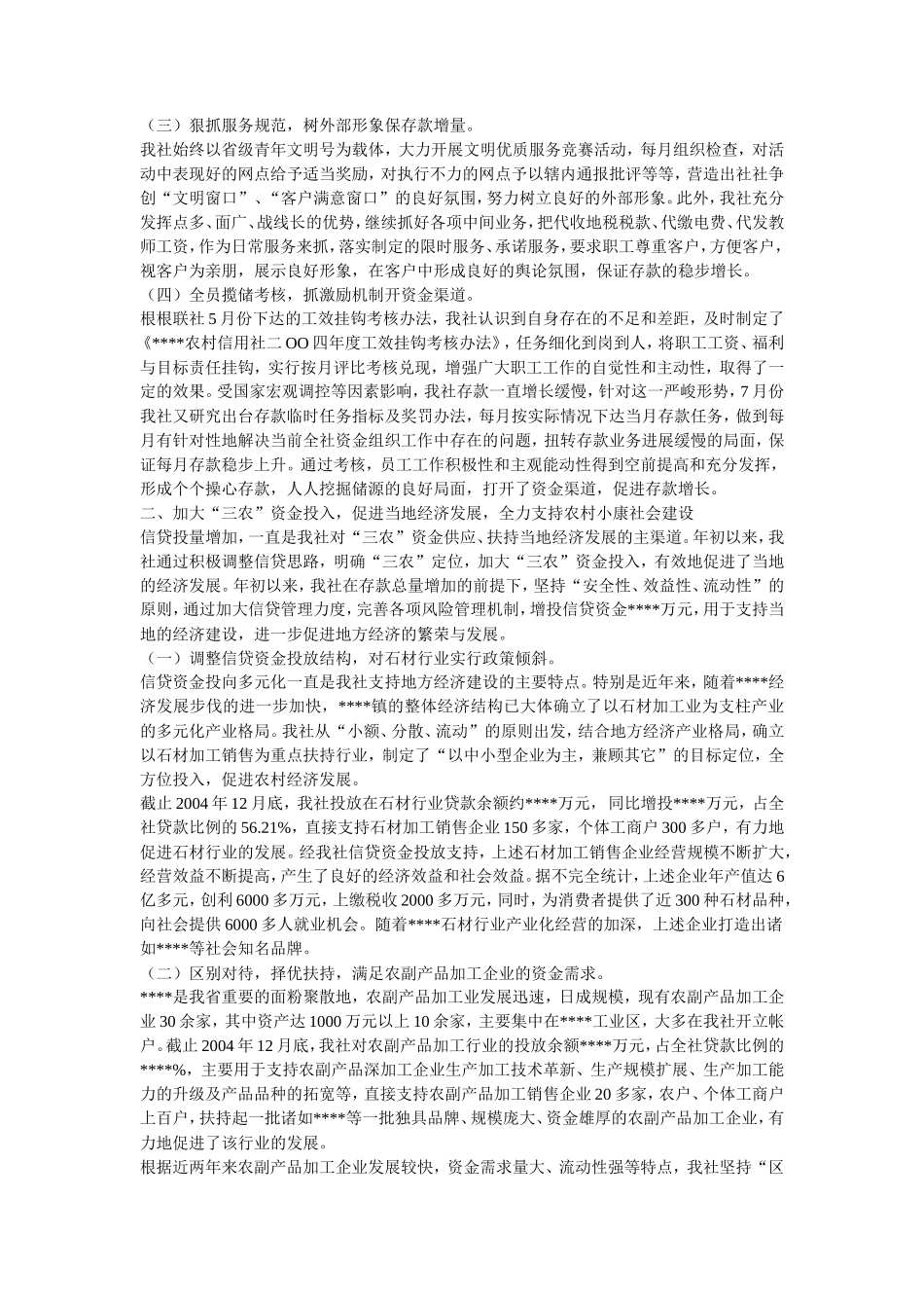 农村信用社二OO四年度工作总结_第2页