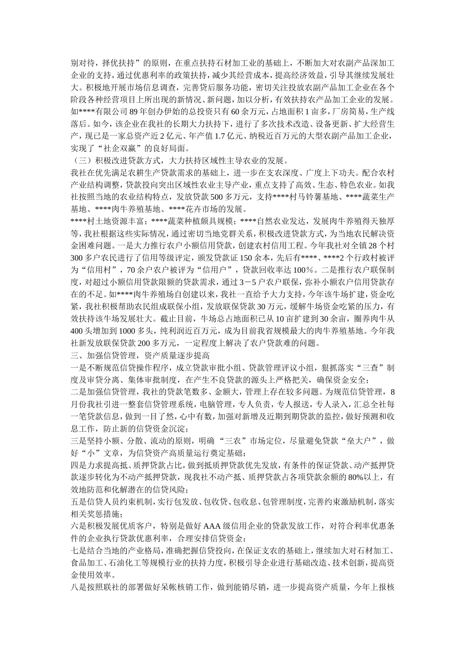 农村信用社二OO四年度工作总结_第3页