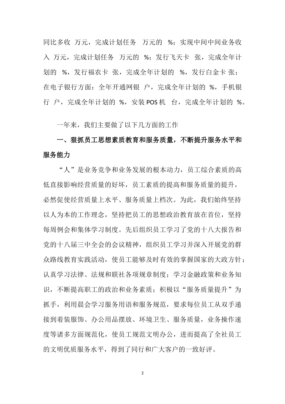 农村信用社年度工作总结 (1)_第2页
