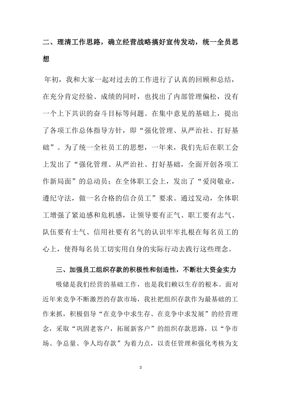 农村信用社年度工作总结 (1)_第3页