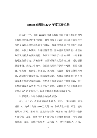 农村信用社年度工作总结 (1)